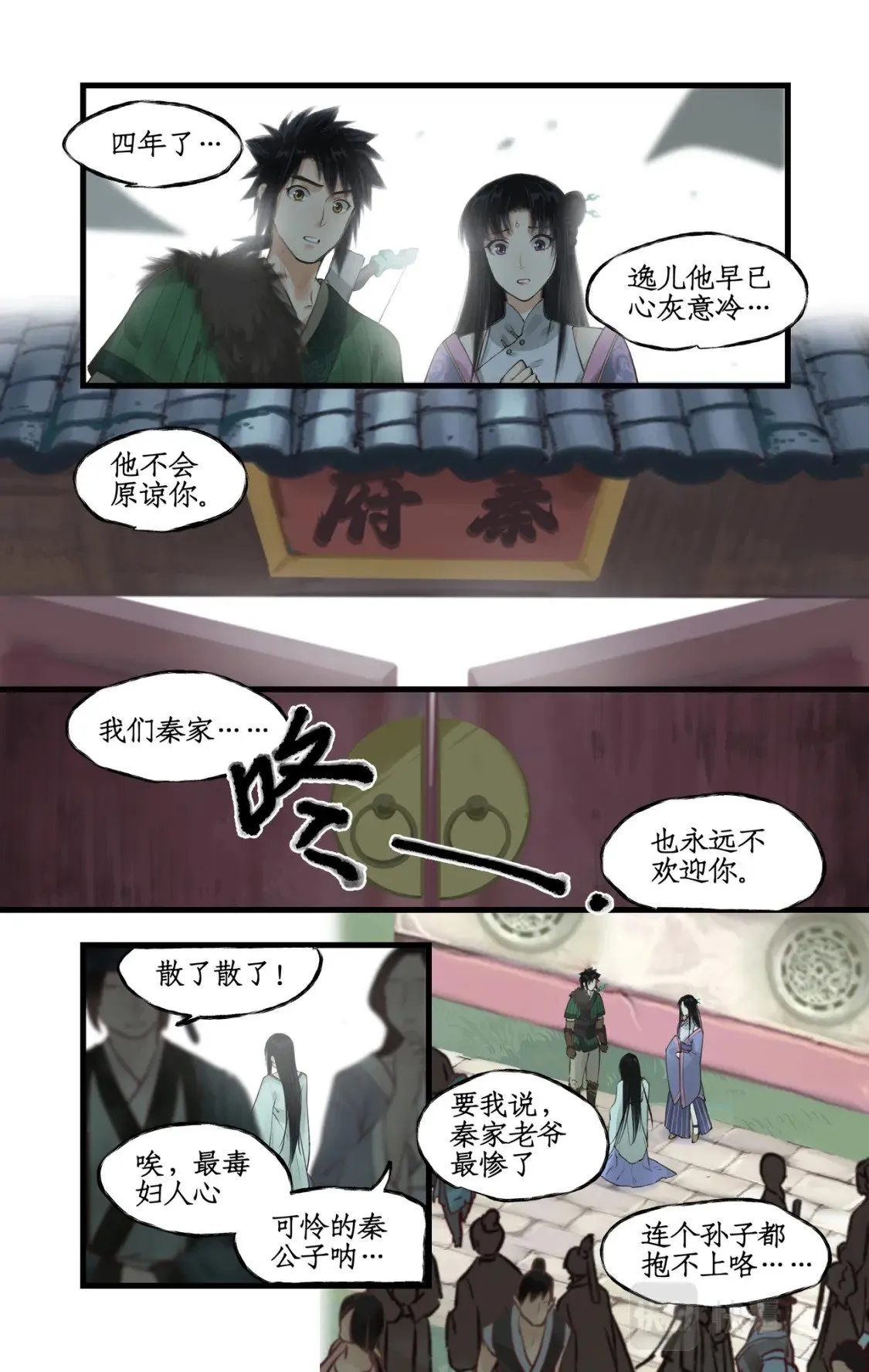第30话 路见不平 第19页