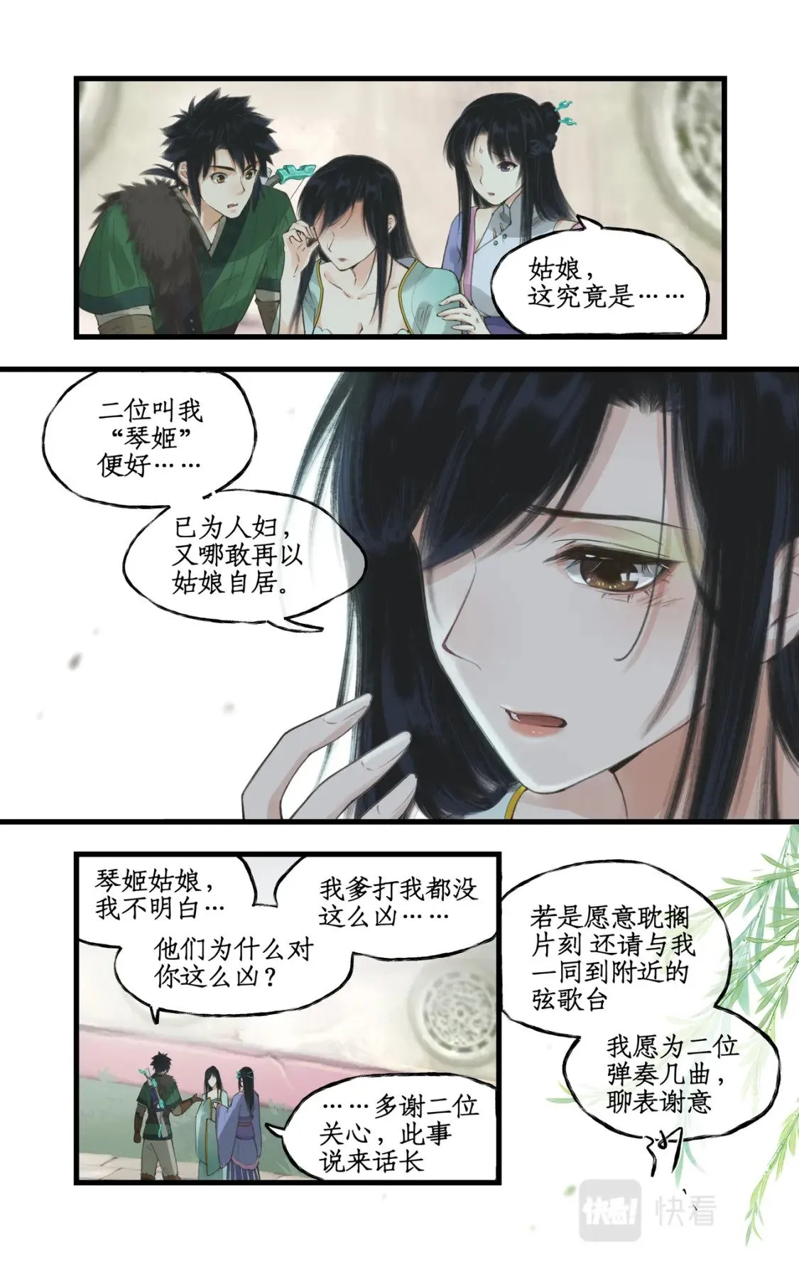 第30话 路见不平 第20页