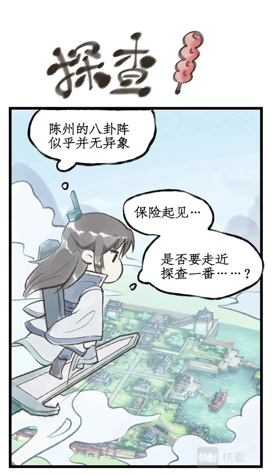 第30话 路见不平 第21页