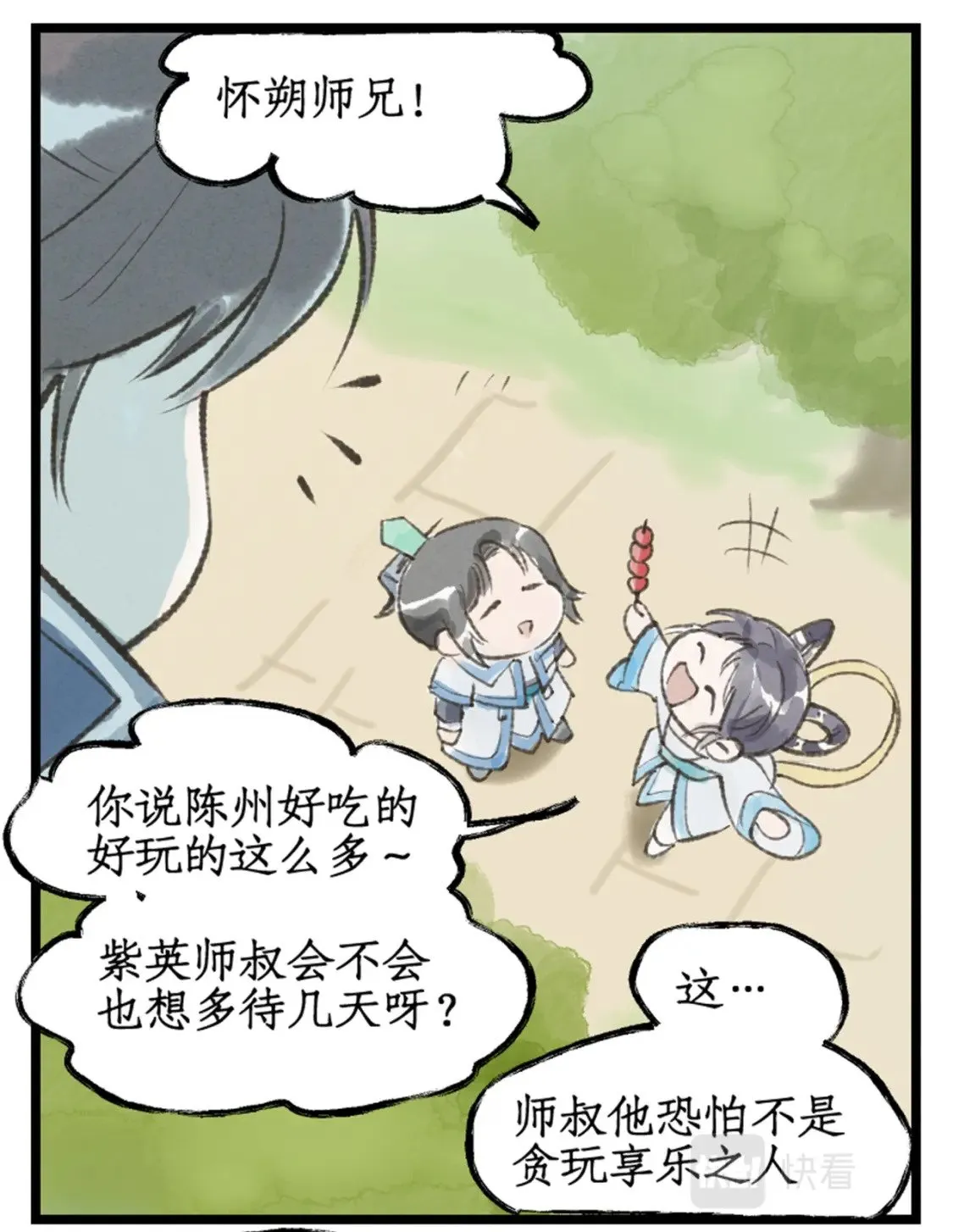 第30话 路见不平 第22页
