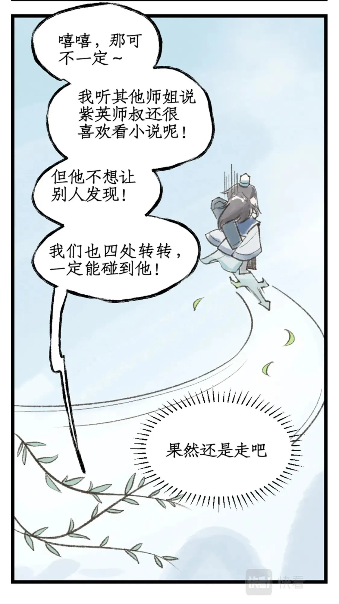 第30话 路见不平 第23页