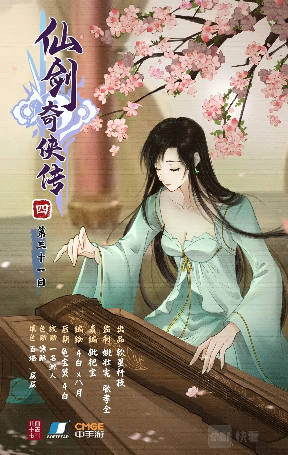 第31话 如烟往昔 第1页