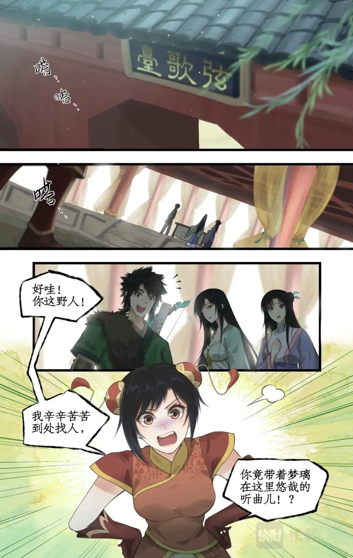 第31话 如烟往昔 第2页