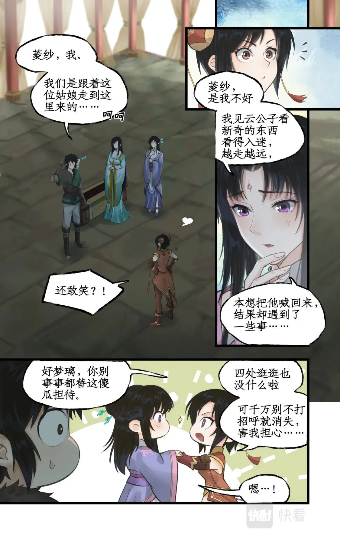第31话 如烟往昔 第3页