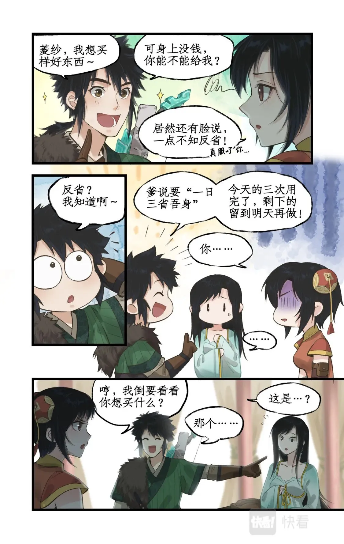 第31话 如烟往昔 第4页