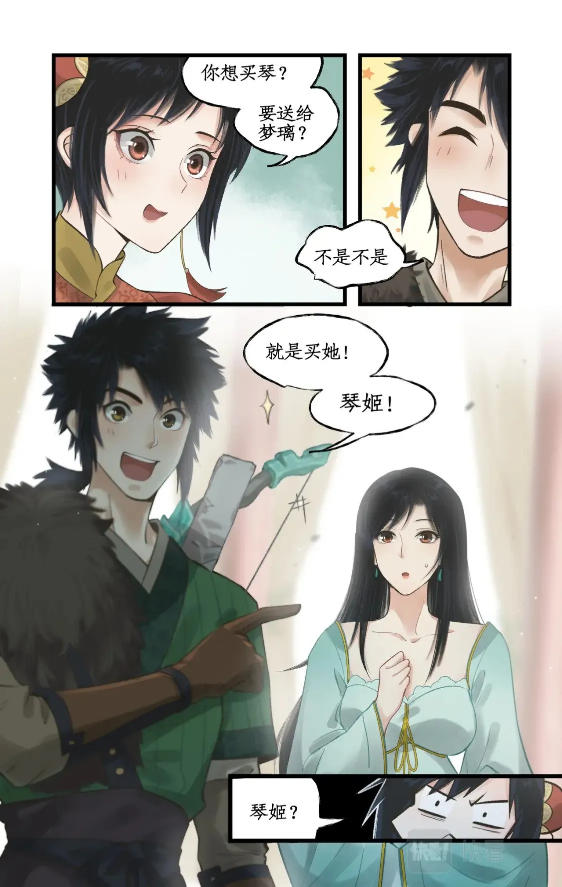 第31话 如烟往昔 第5页