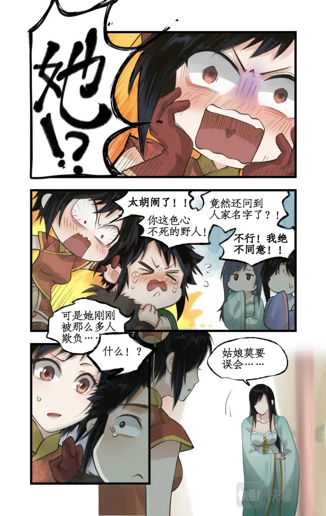 第31话 如烟往昔 第6页