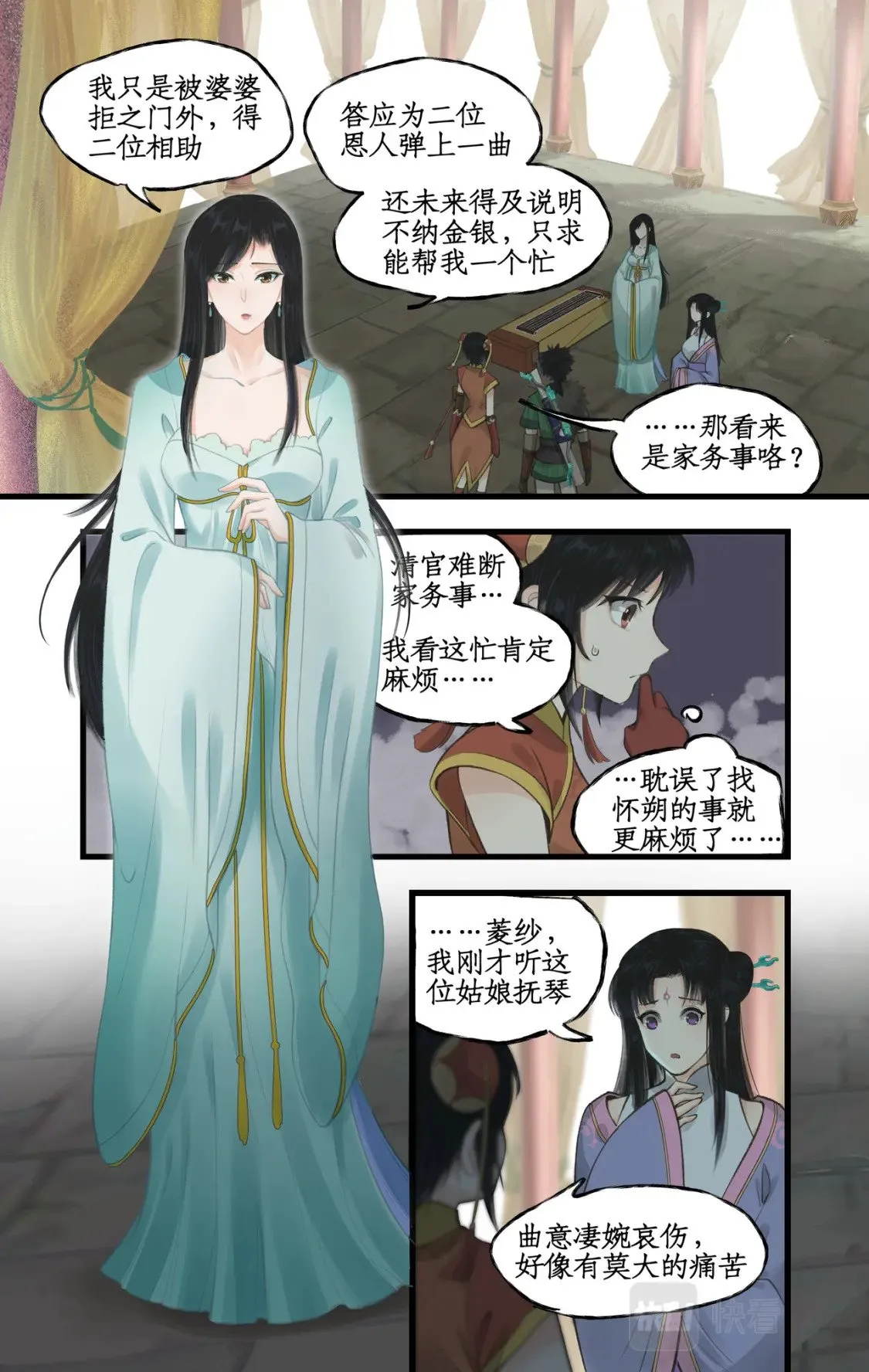 第31话 如烟往昔 第7页