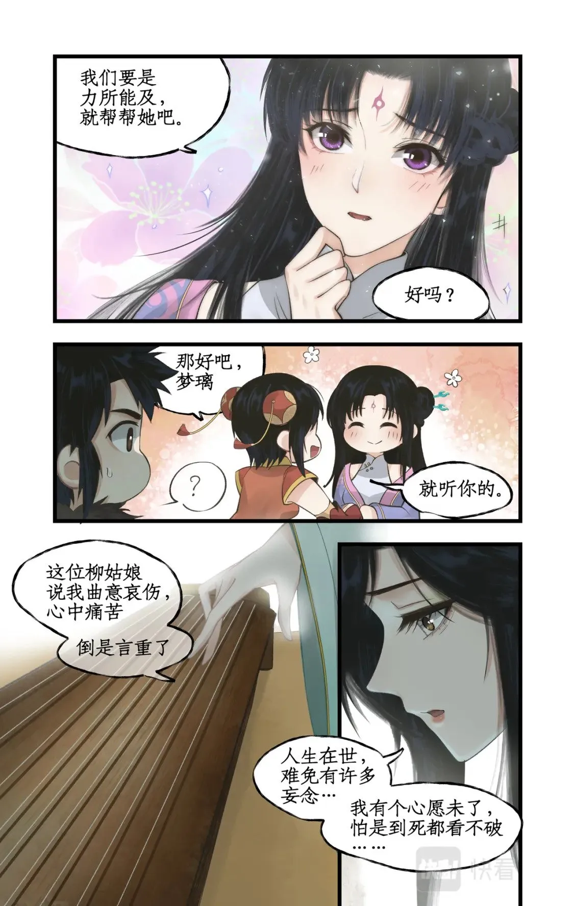 第31话 如烟往昔 第8页