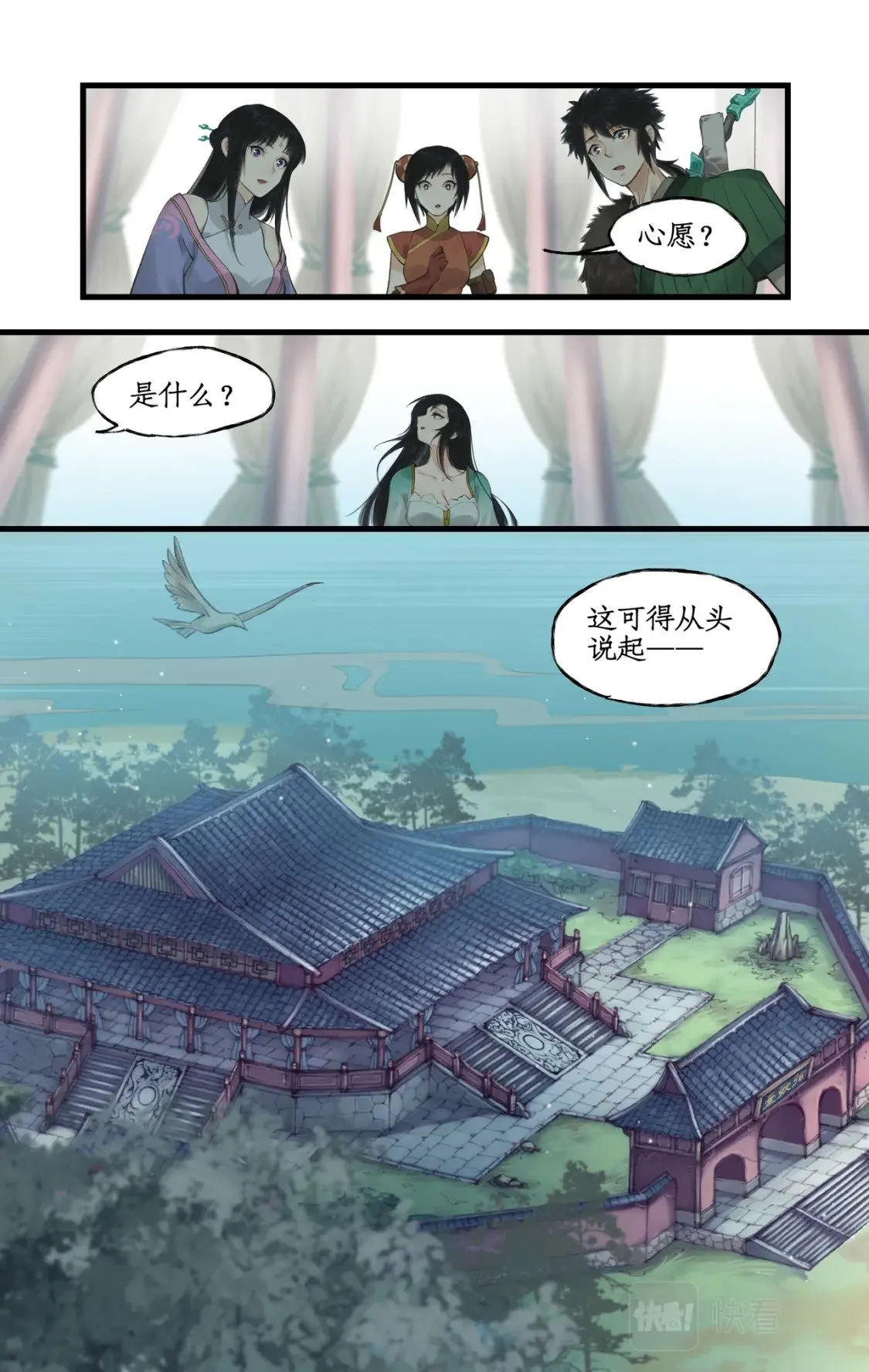 第31话 如烟往昔 第9页