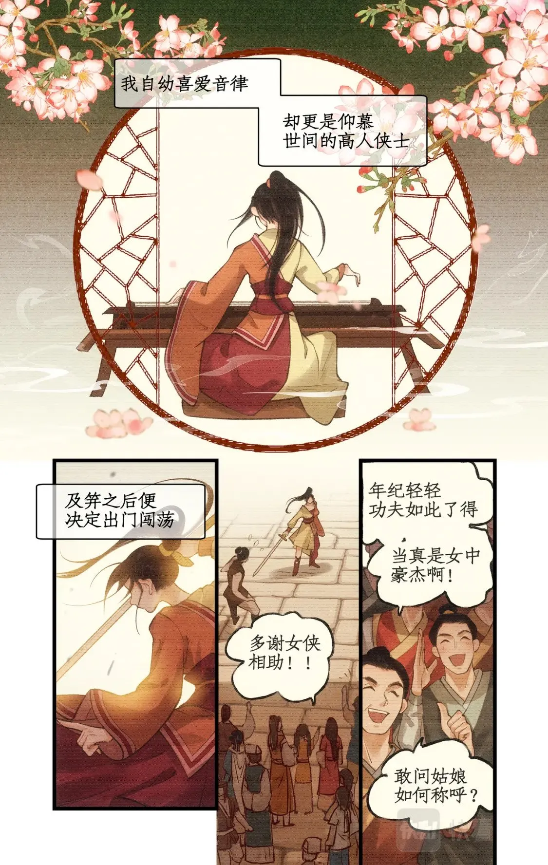 第31话 如烟往昔 第10页