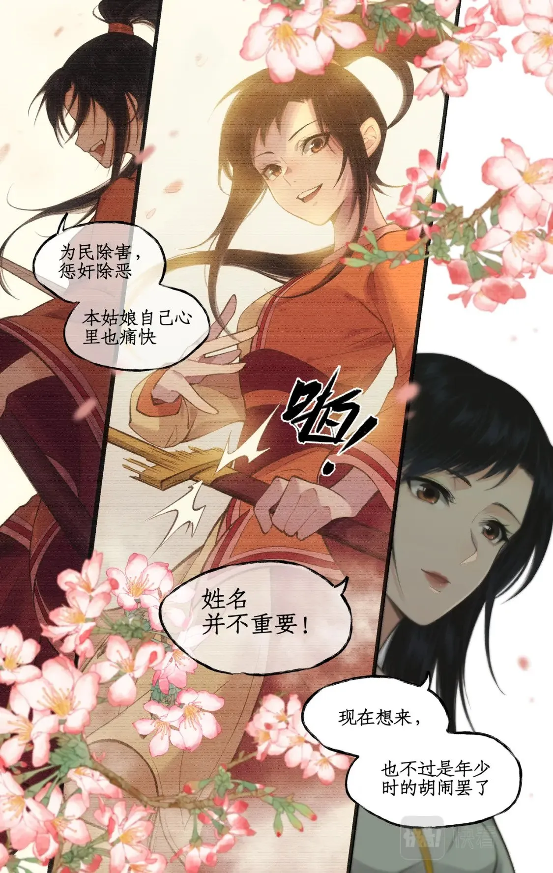 第31话 如烟往昔 第11页
