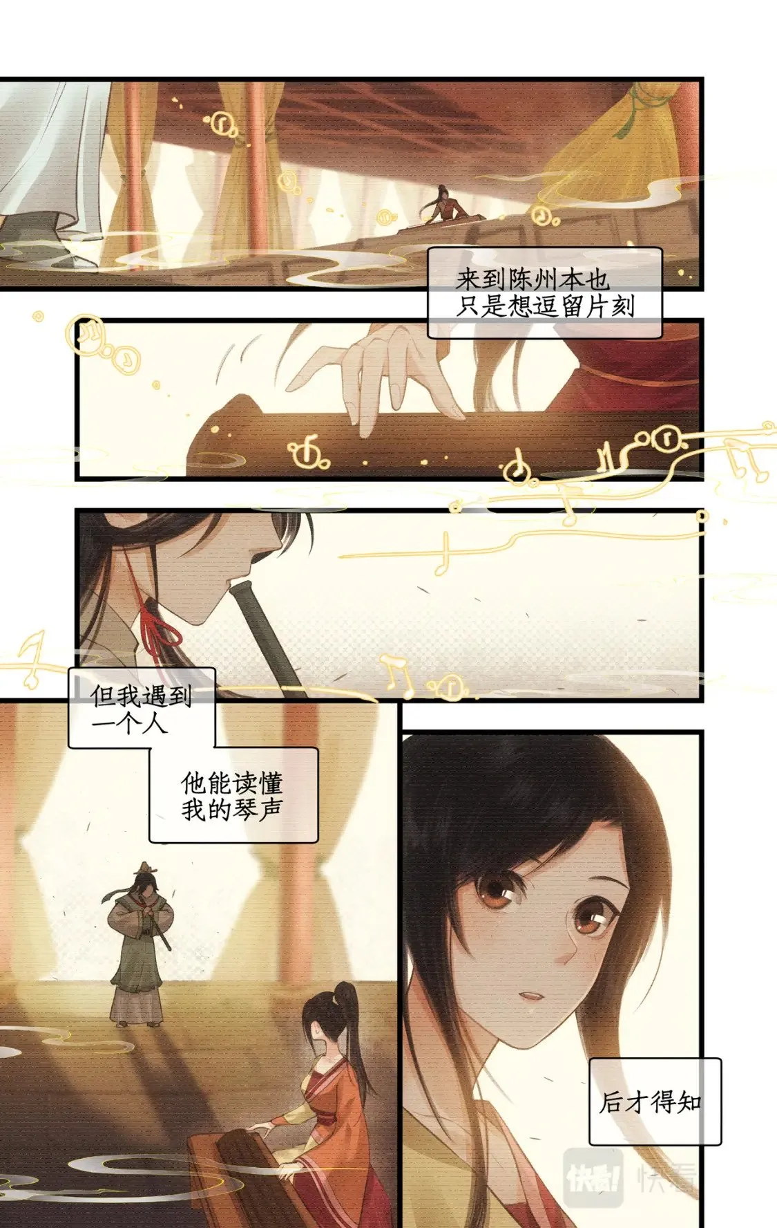 第31话 如烟往昔 第12页
