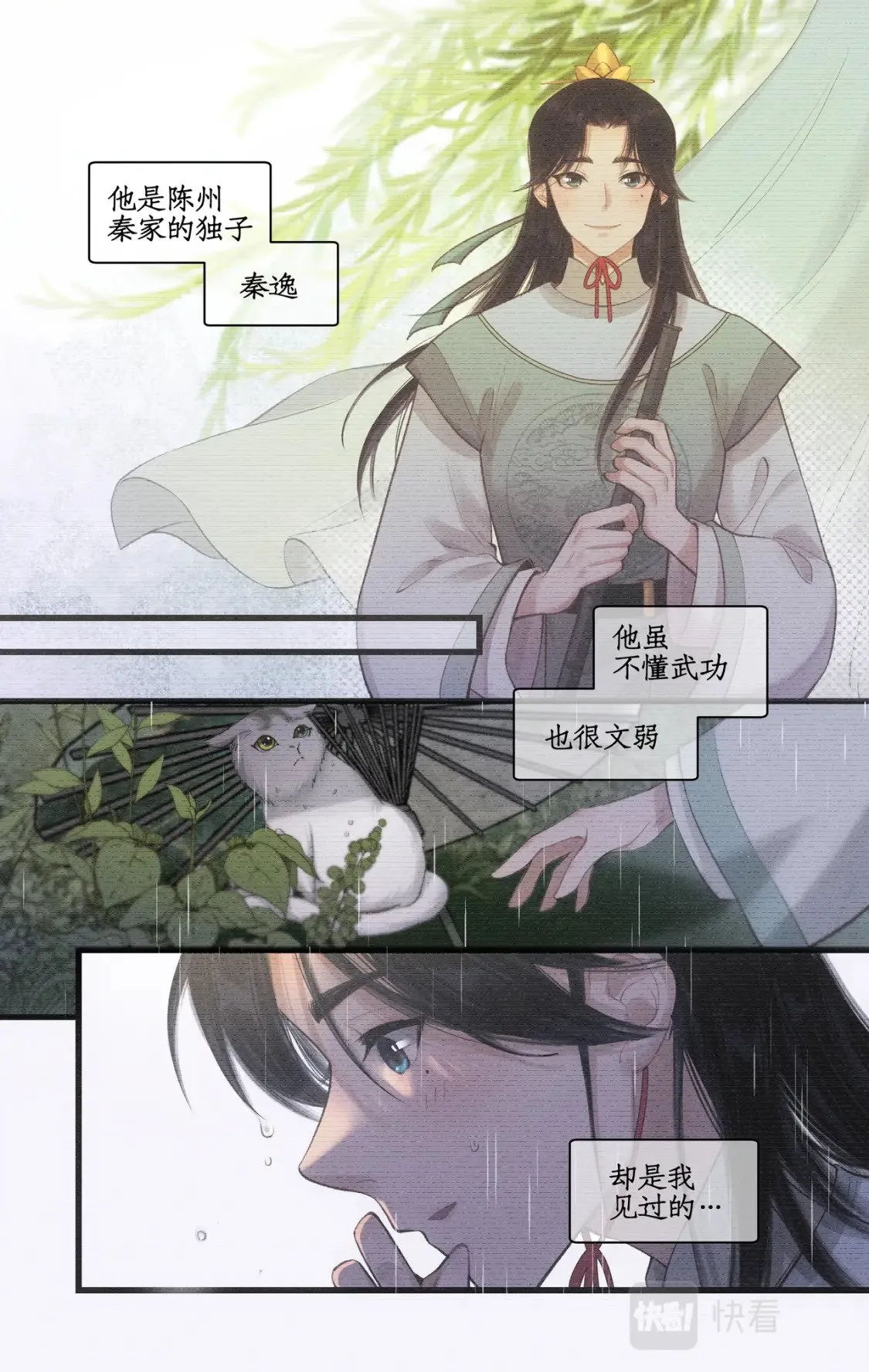 第31话 如烟往昔 第13页