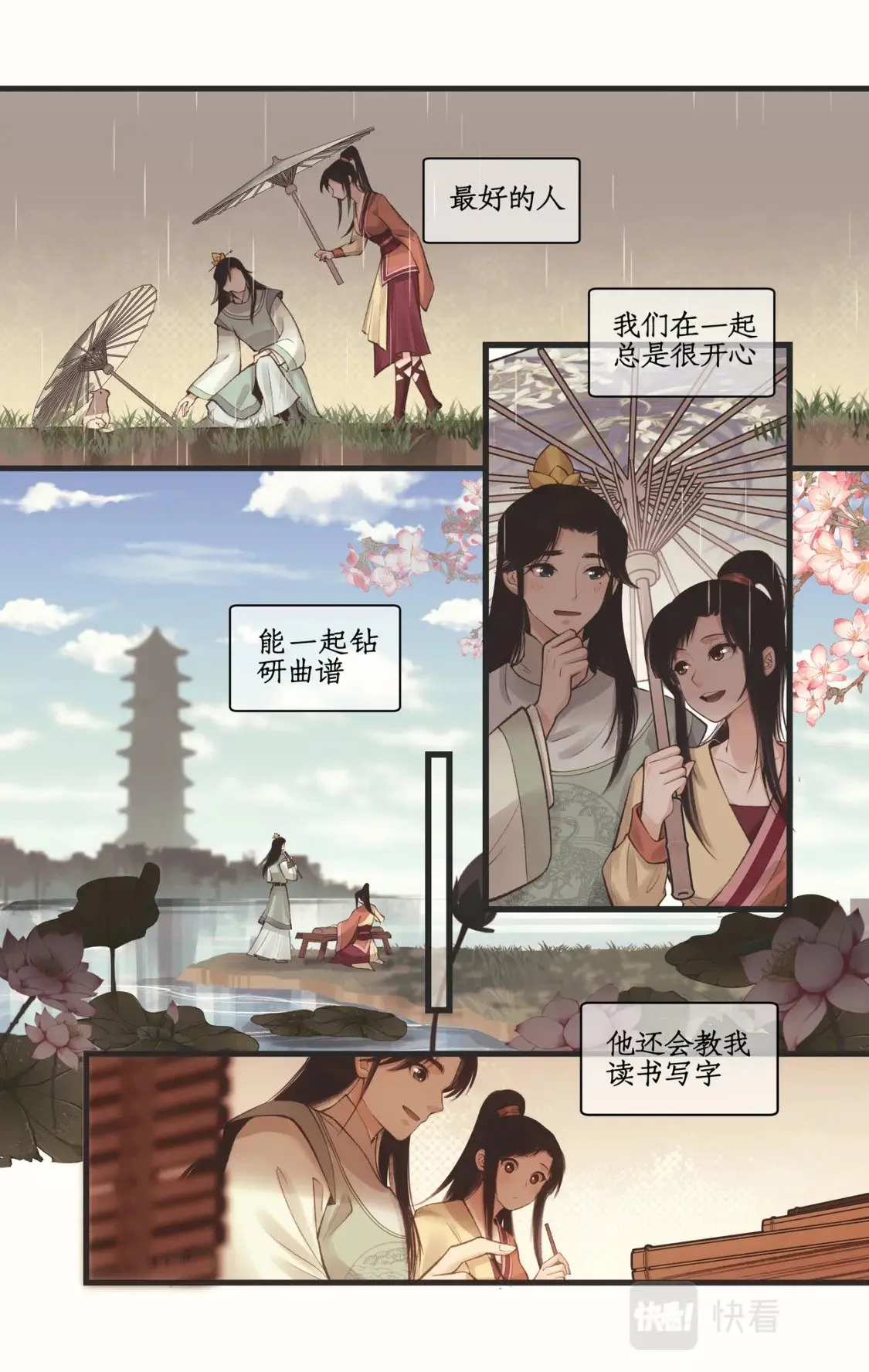 第31话 如烟往昔 第14页