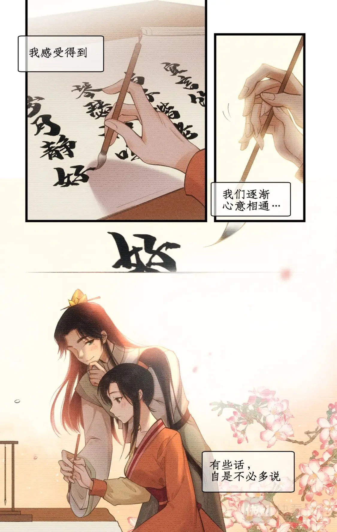 第31话 如烟往昔 第15页