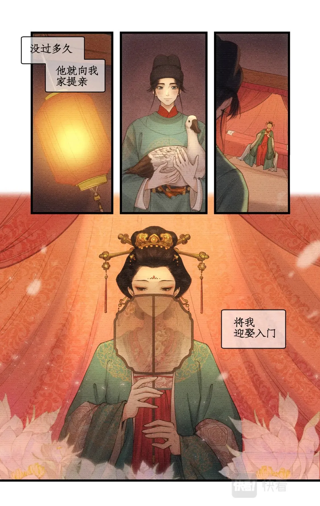 第31话 如烟往昔 第16页