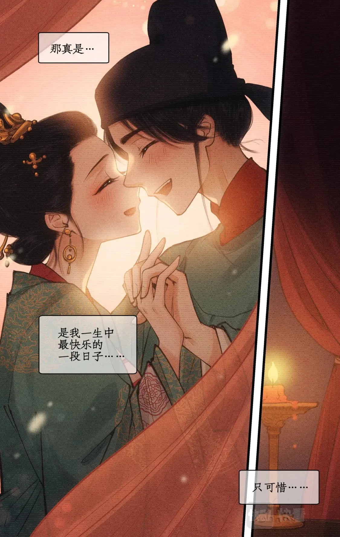 第31话 如烟往昔 第17页