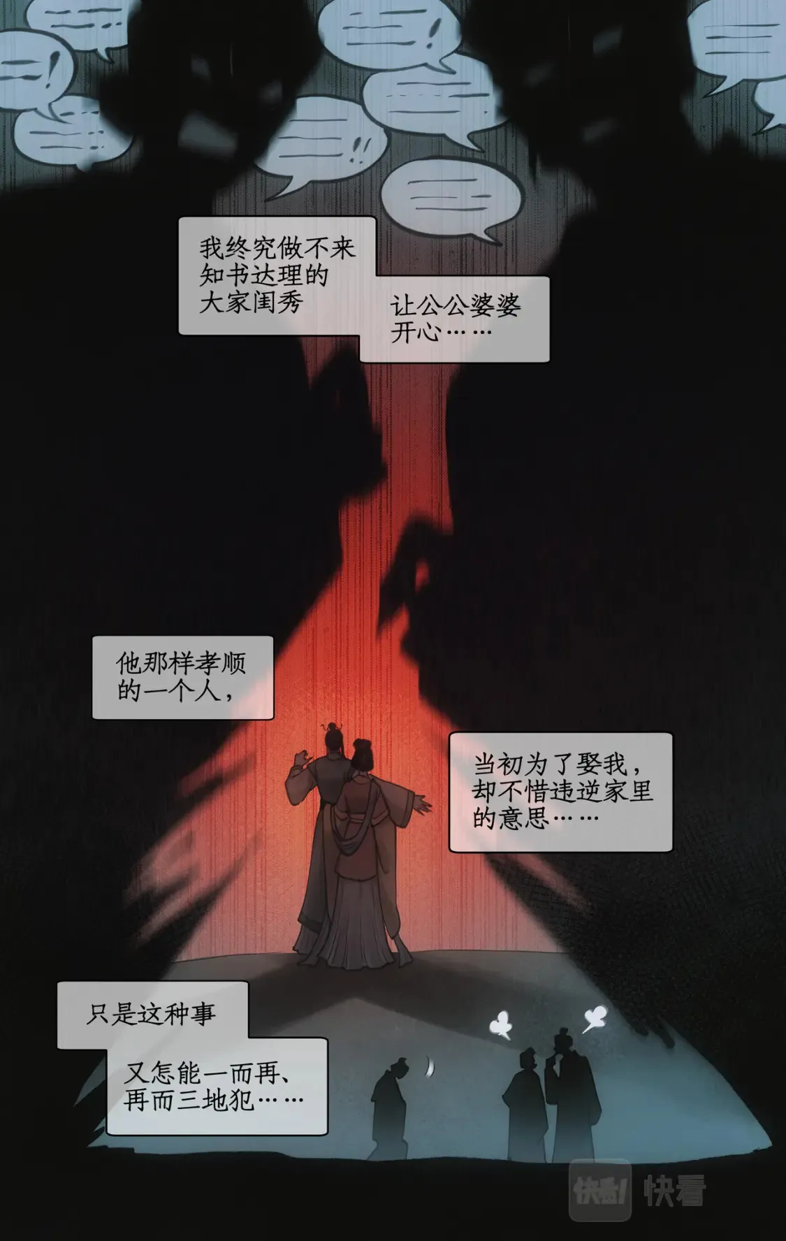 第31话 如烟往昔 第18页