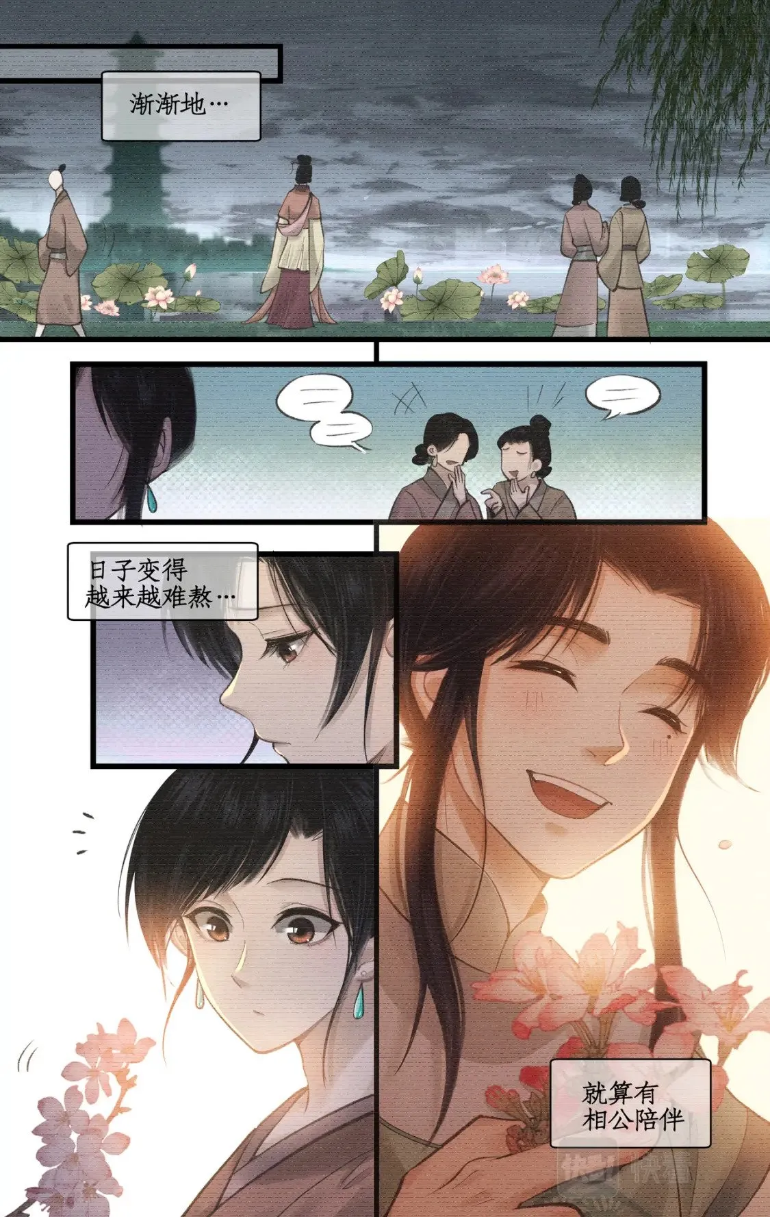 第31话 如烟往昔 第19页