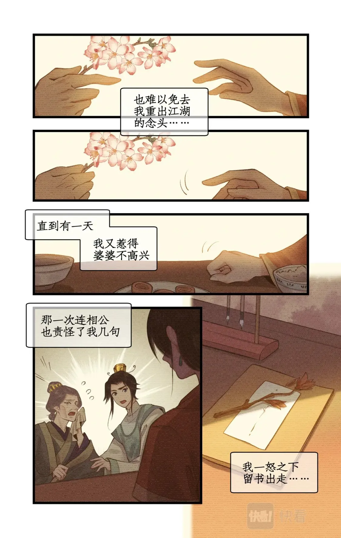 第31话 如烟往昔 第20页