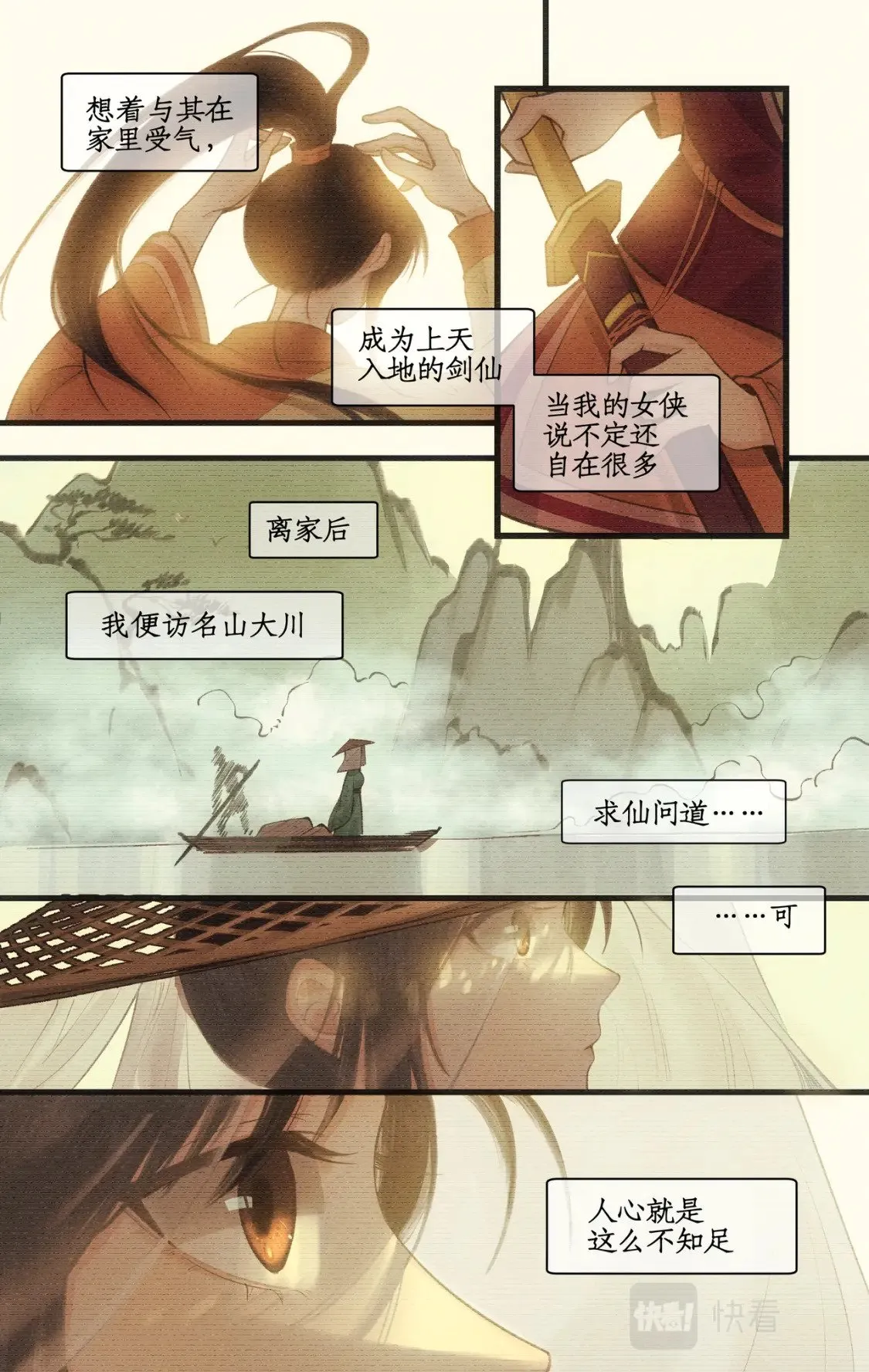 第31话 如烟往昔 第21页