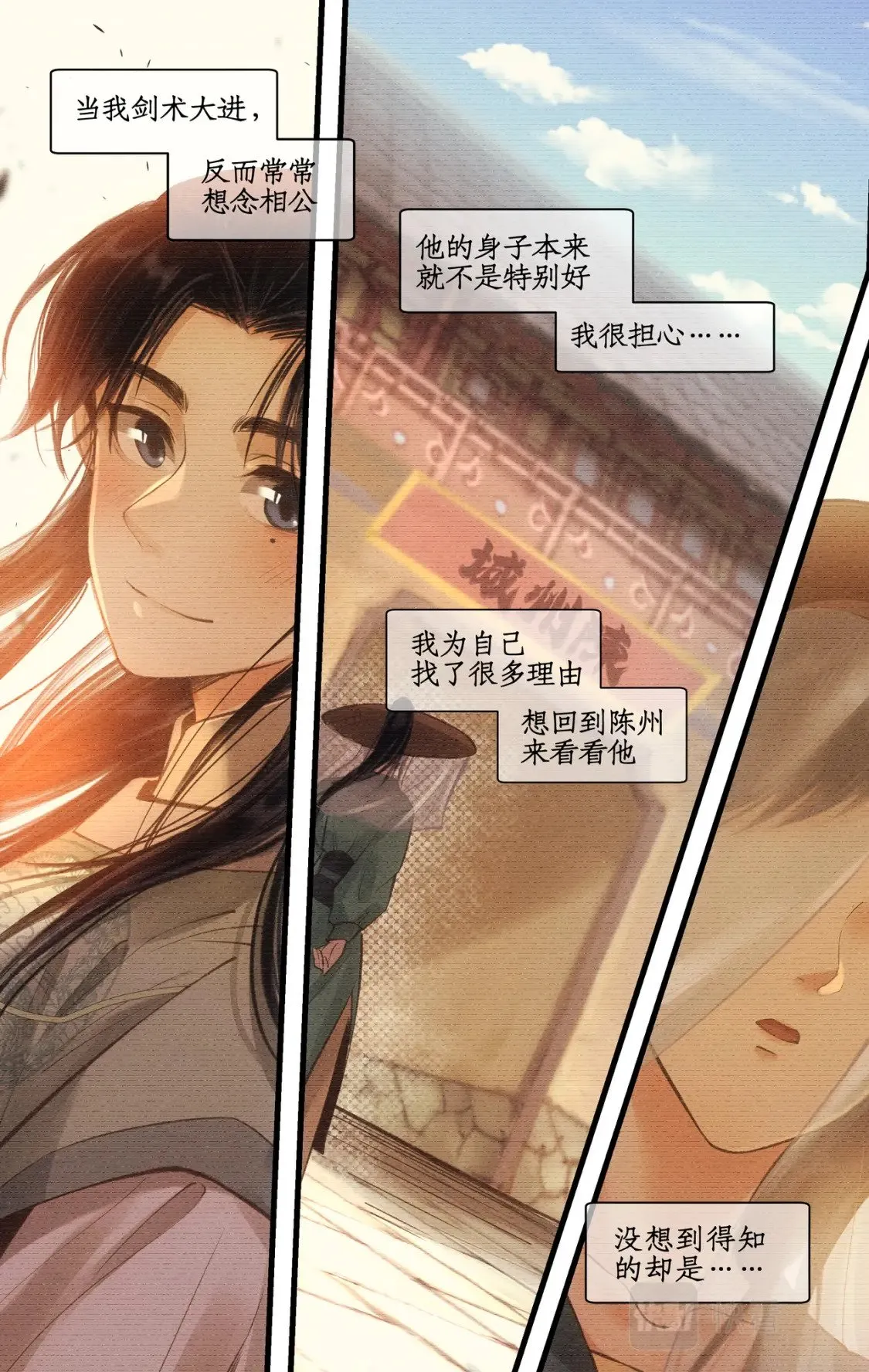 第31话 如烟往昔 第22页