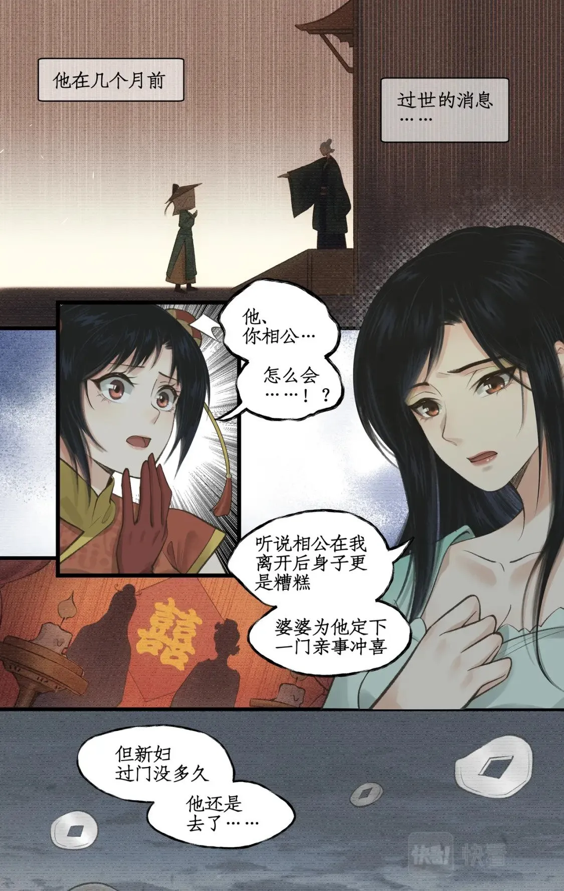 第31话 如烟往昔 第23页