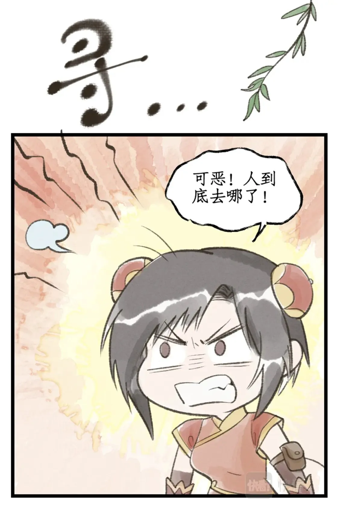 第31话 如烟往昔 第24页