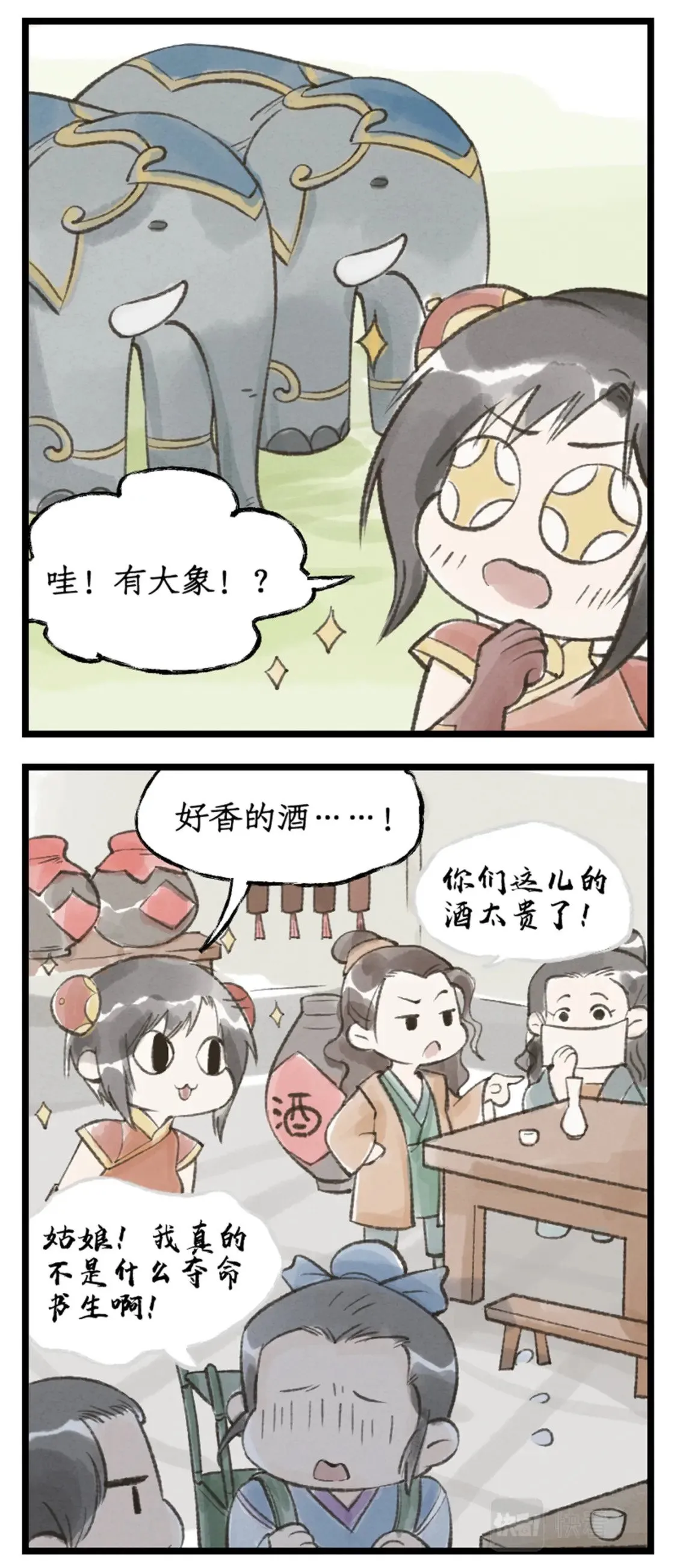第31话 如烟往昔 第25页