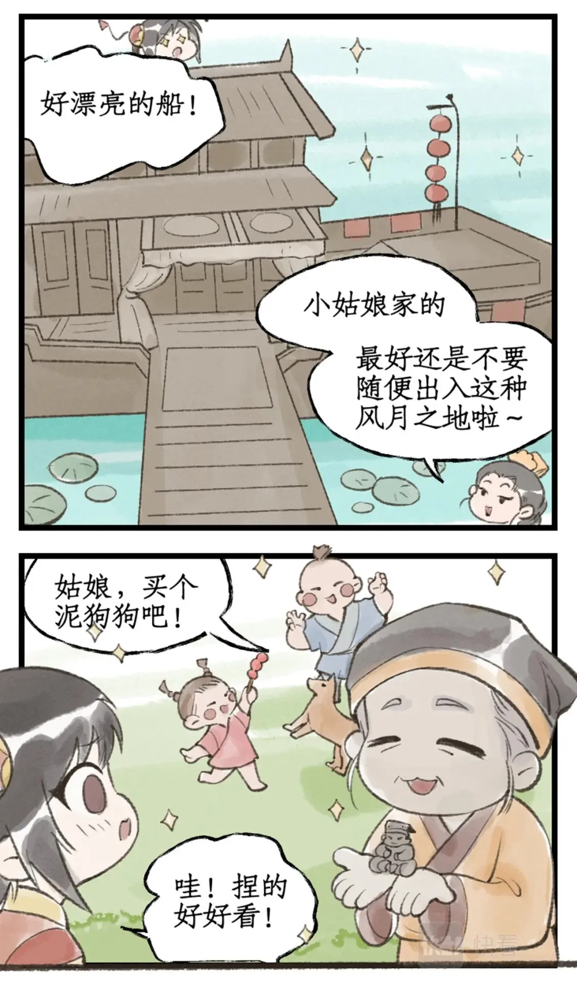 第31话 如烟往昔 第26页