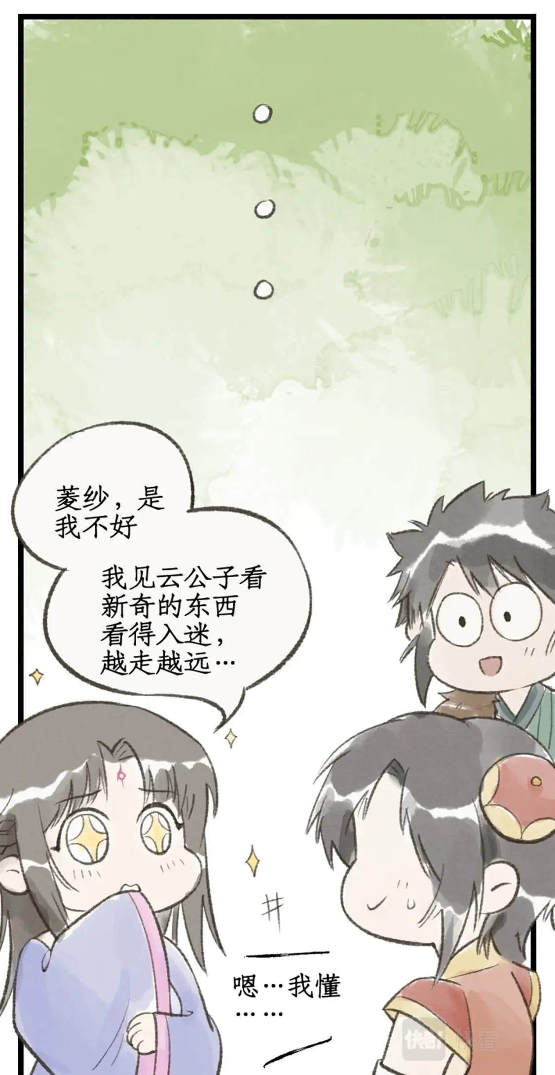 第31话 如烟往昔 第27页
