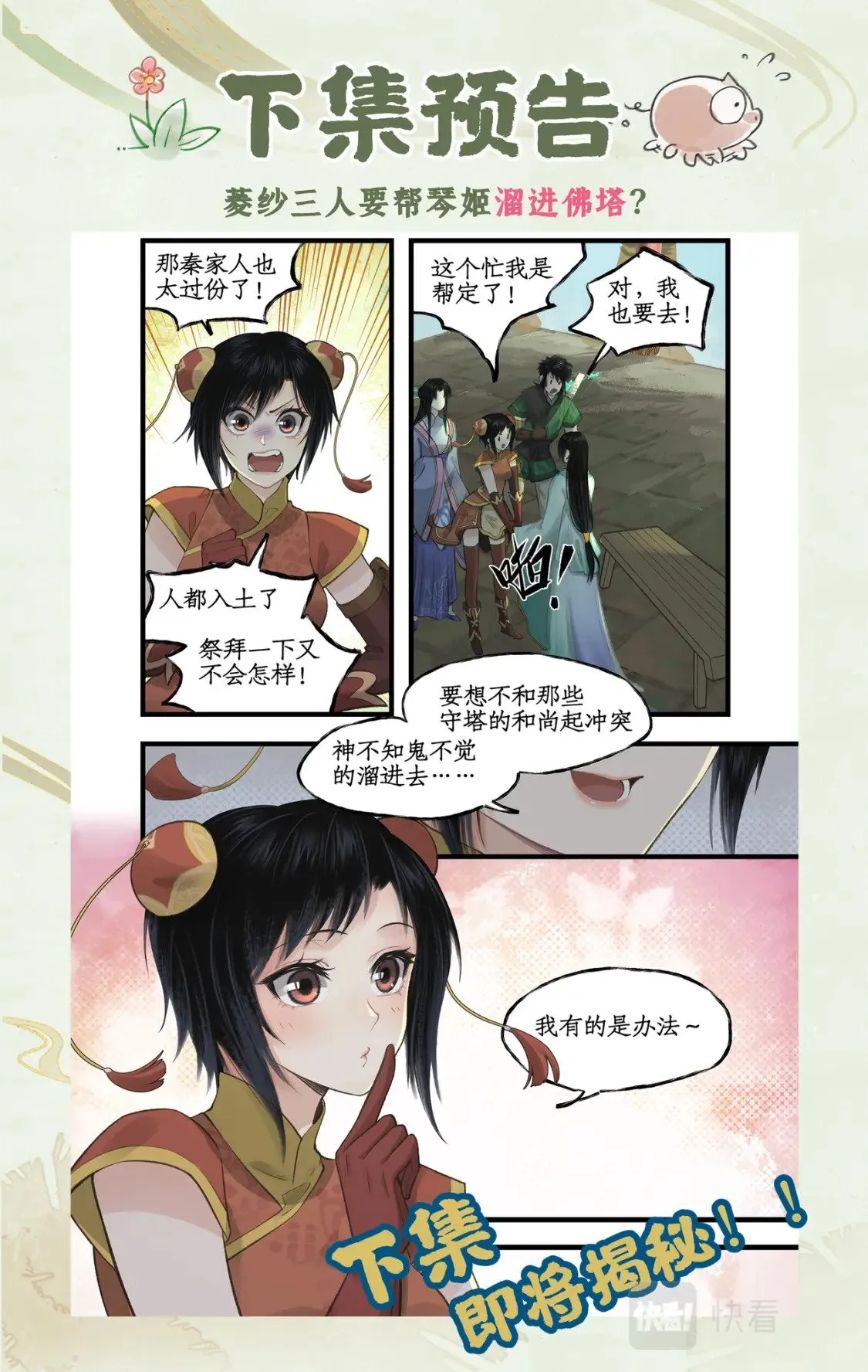 第31话 如烟往昔 第29页