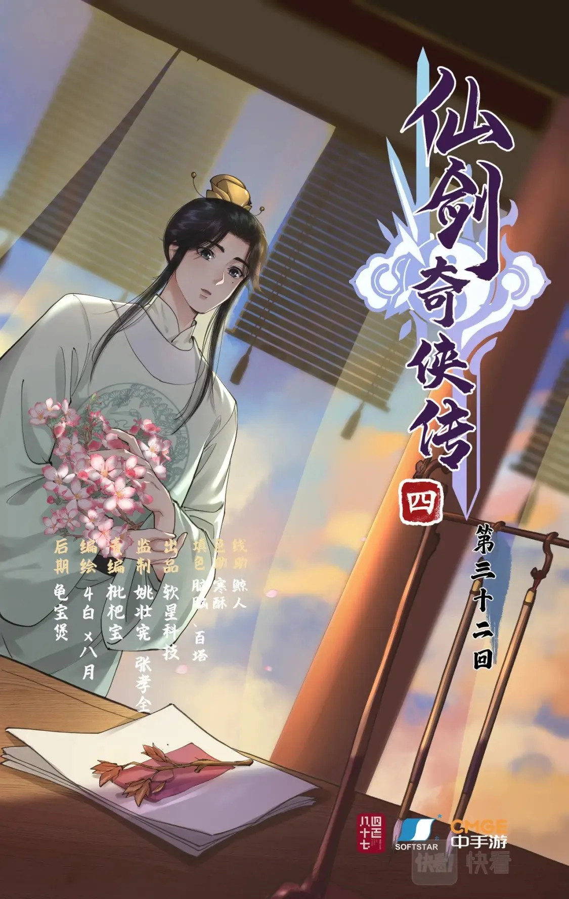 第32话 琴姬的心愿 第1页