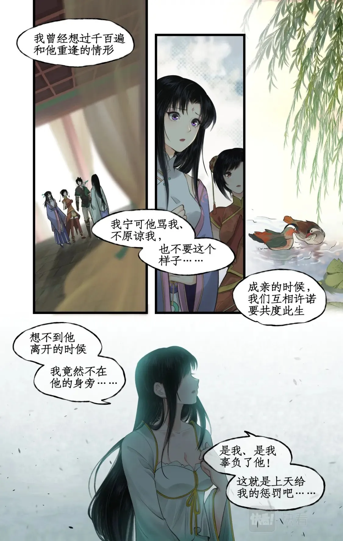 第32话 琴姬的心愿 第2页