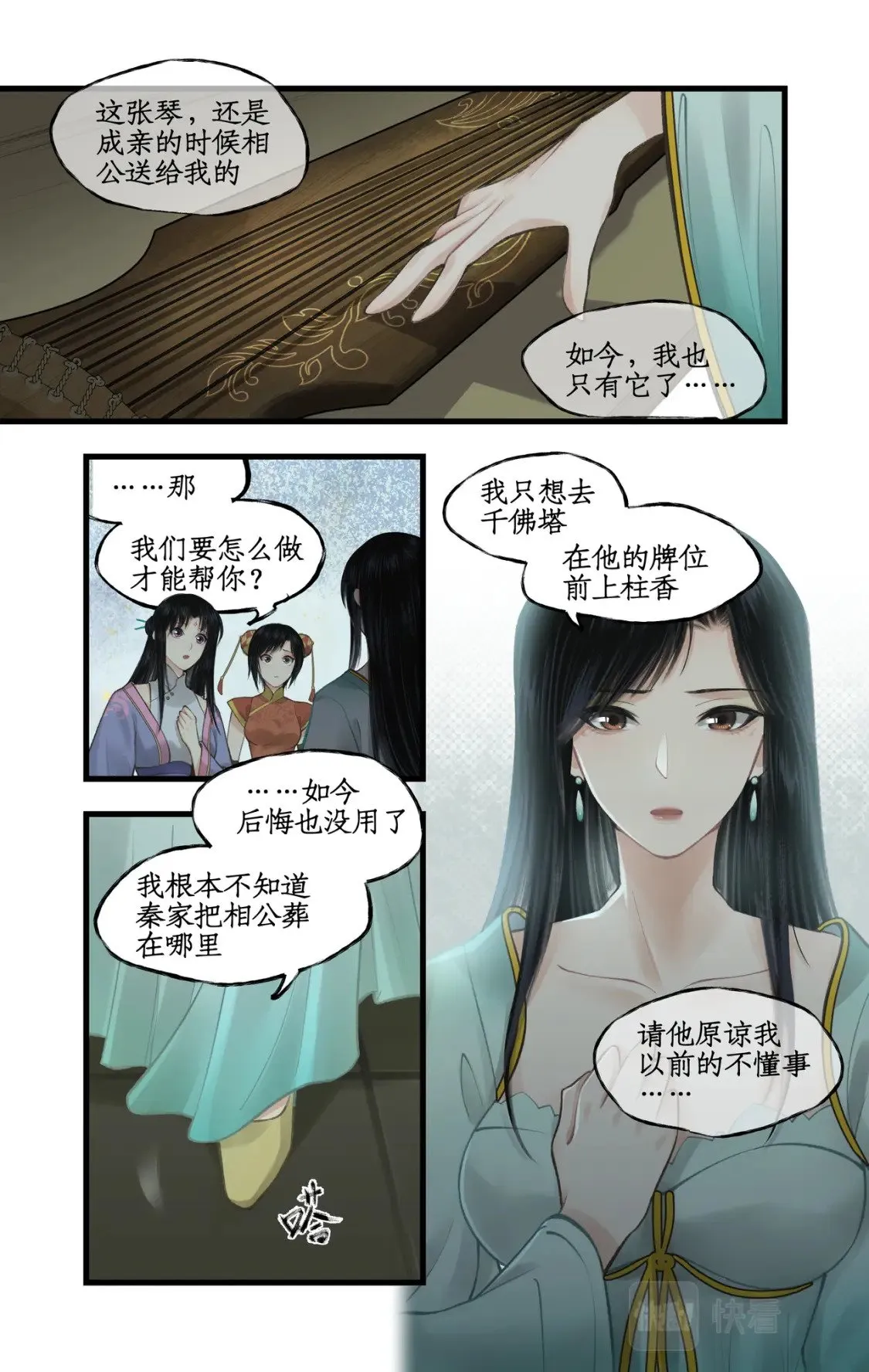 第32话 琴姬的心愿 第3页