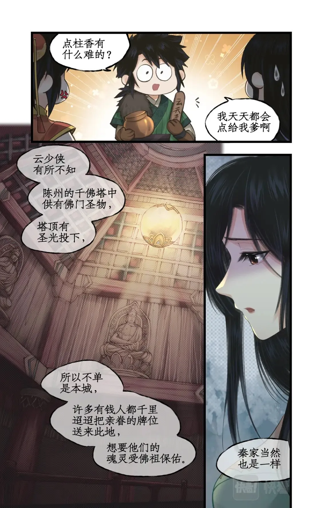 第32话 琴姬的心愿 第4页