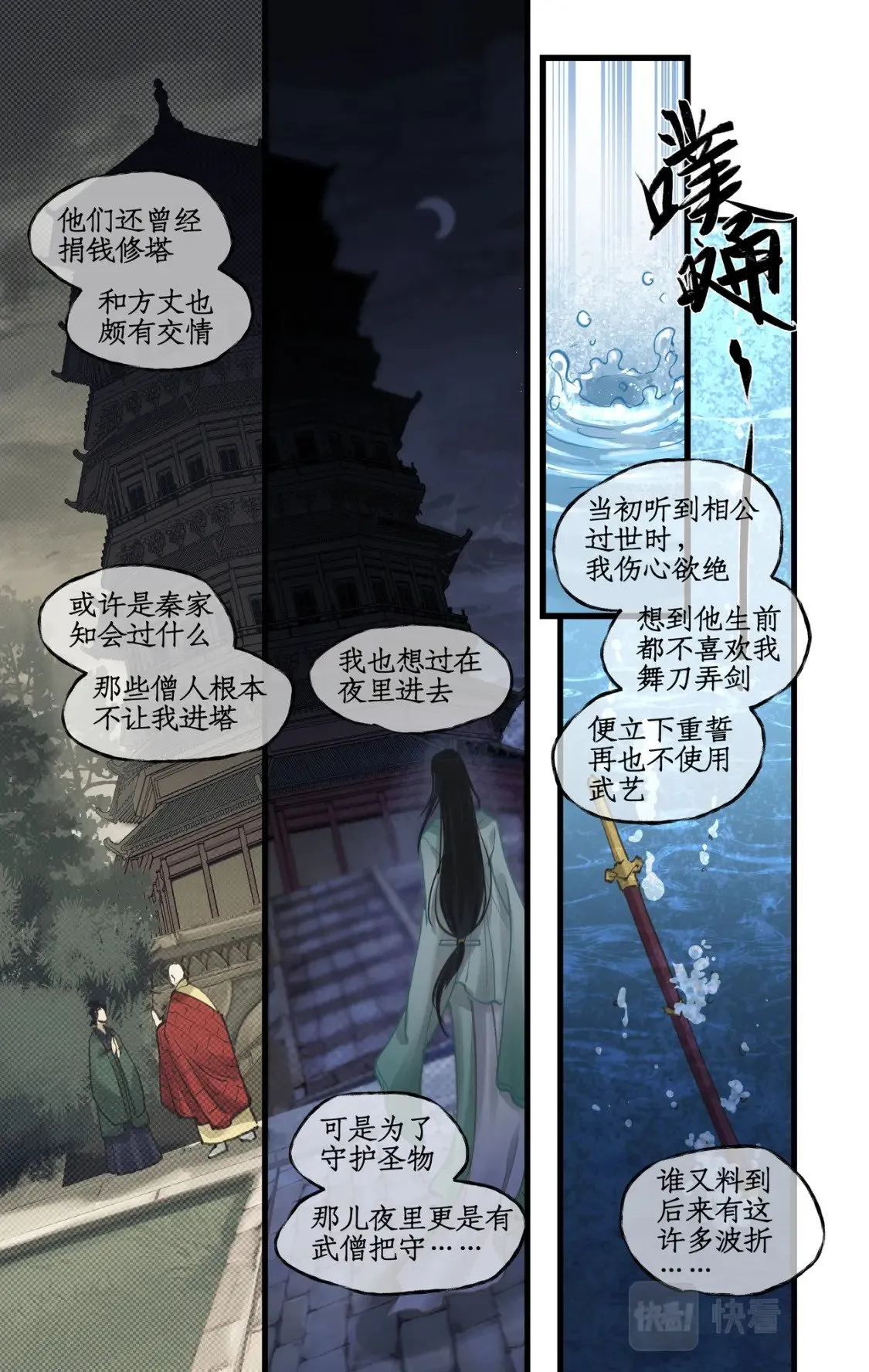 第32话 琴姬的心愿 第5页