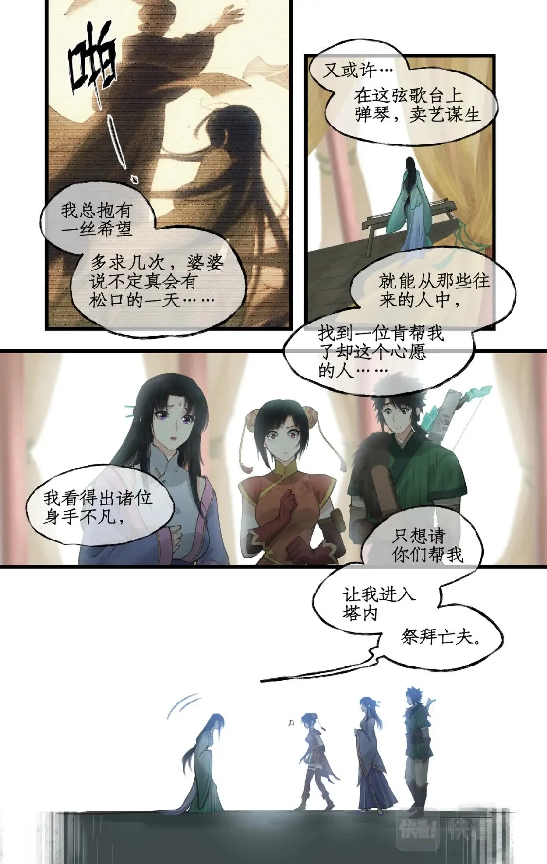 第32话 琴姬的心愿 第6页