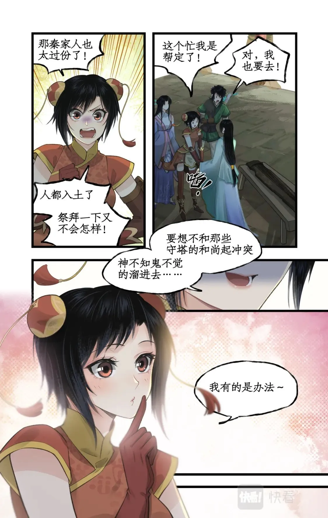 第32话 琴姬的心愿 第7页
