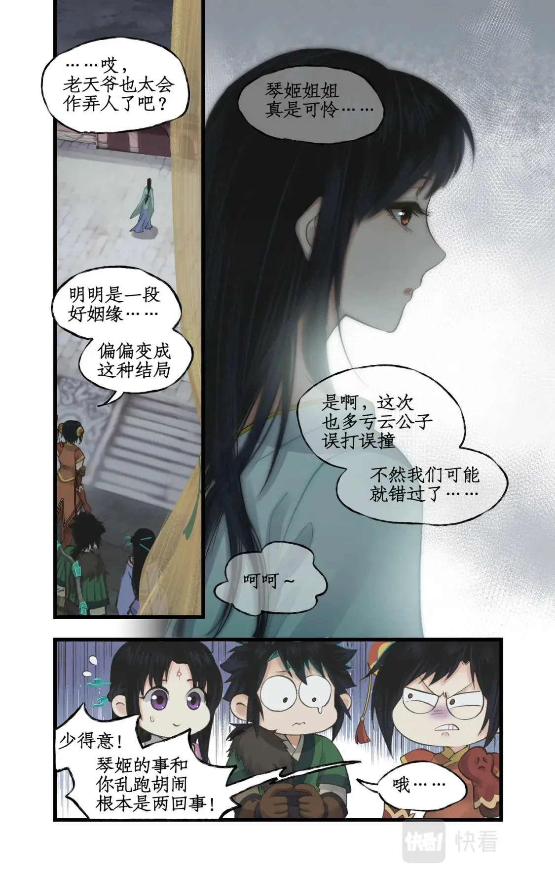 第32话 琴姬的心愿 第8页