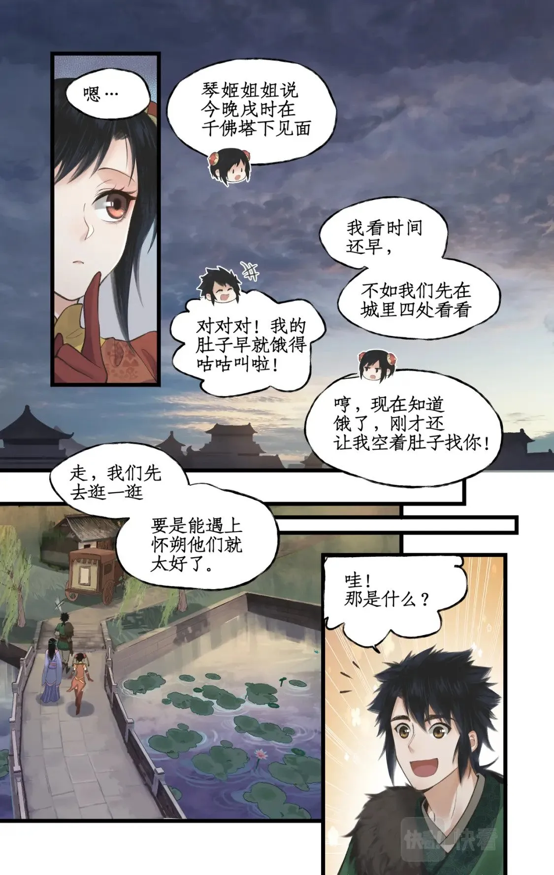 第32话 琴姬的心愿 第9页