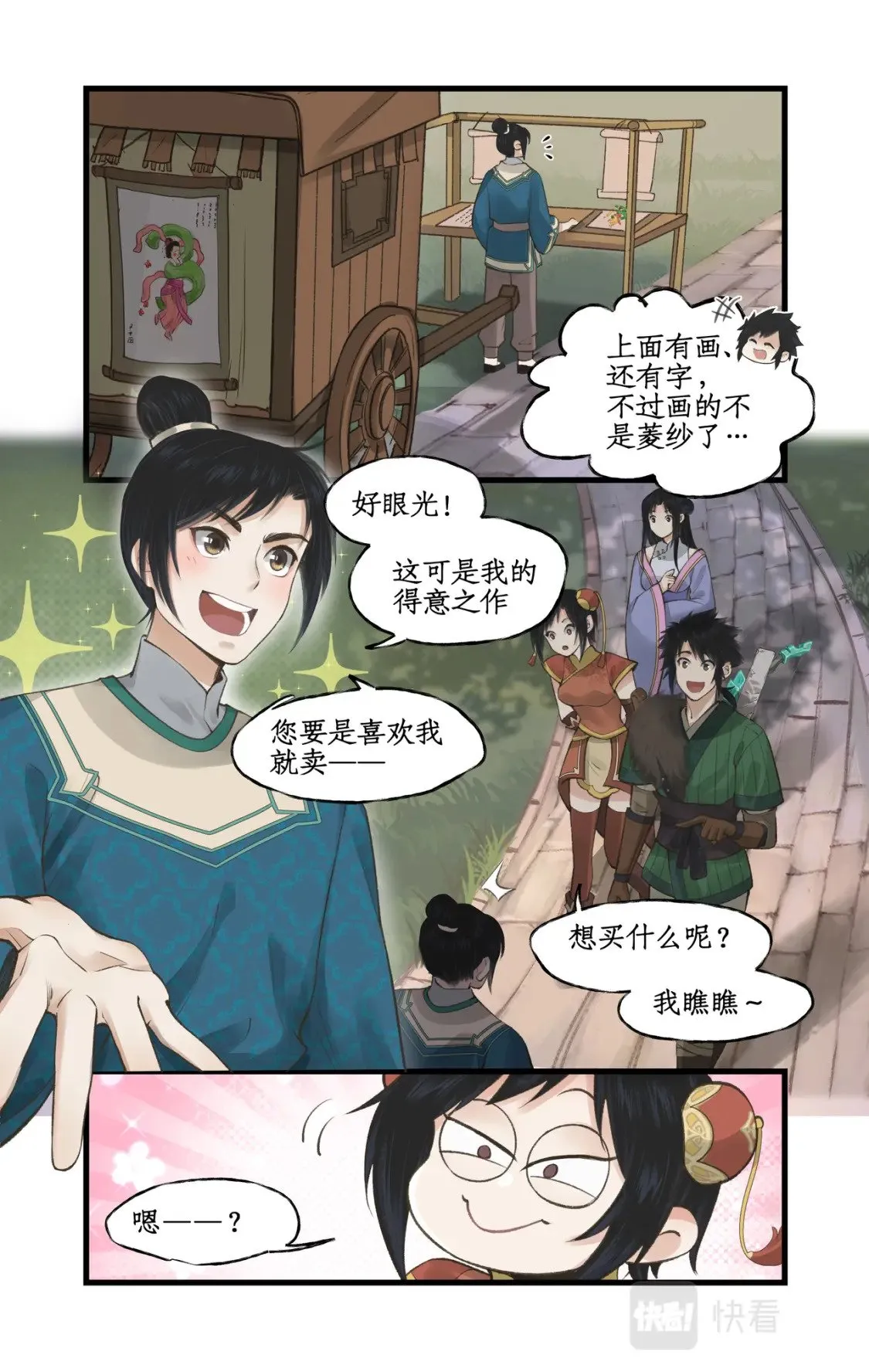 第32话 琴姬的心愿 第10页