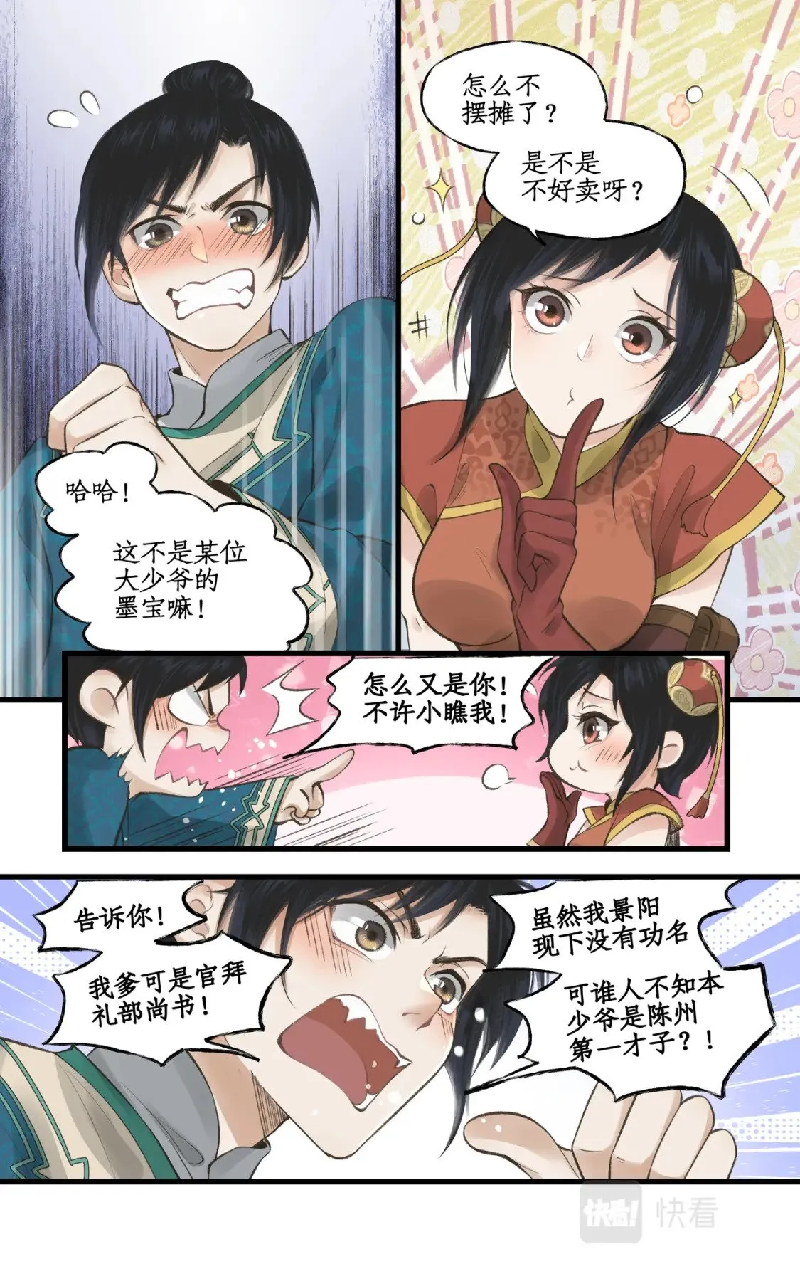 第32话 琴姬的心愿 第11页