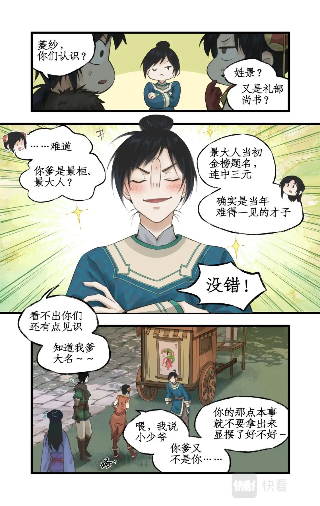 第32话 琴姬的心愿 第12页