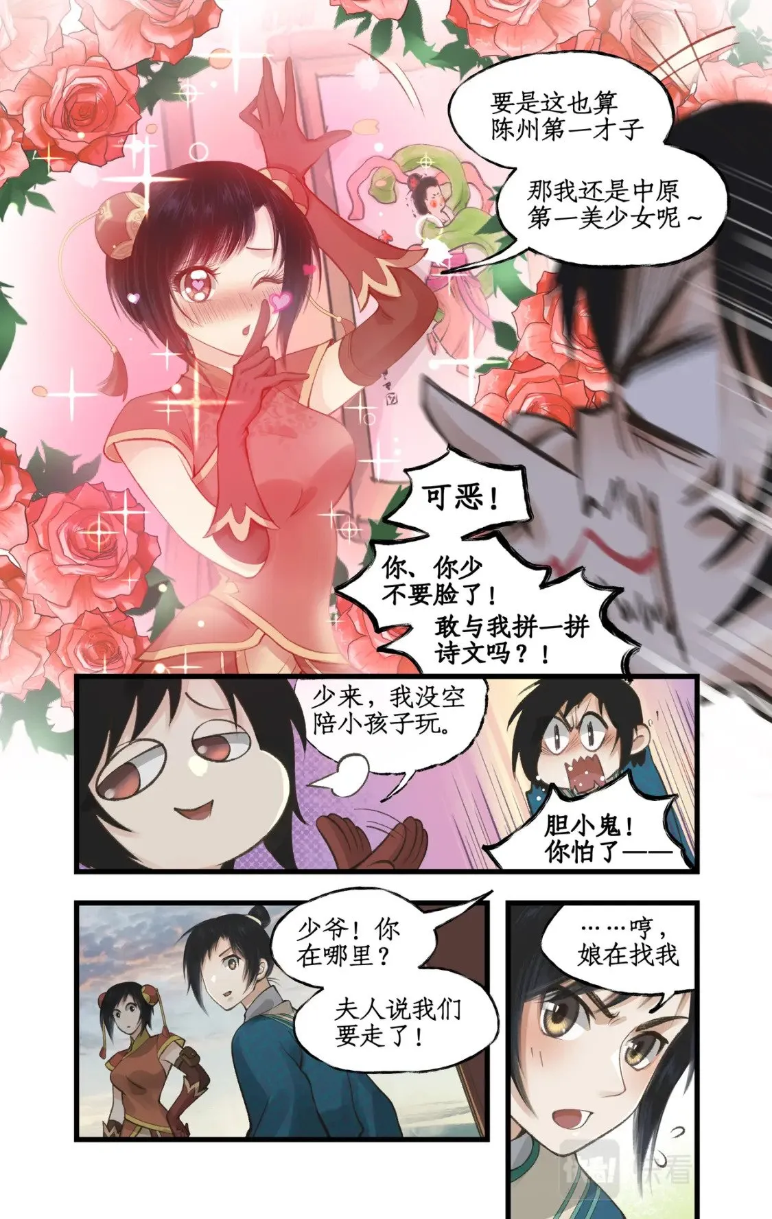 第32话 琴姬的心愿 第13页