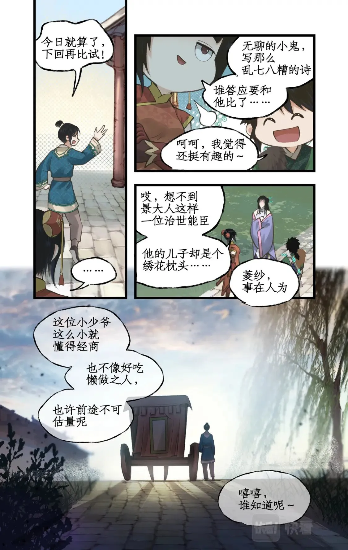 第32话 琴姬的心愿 第14页