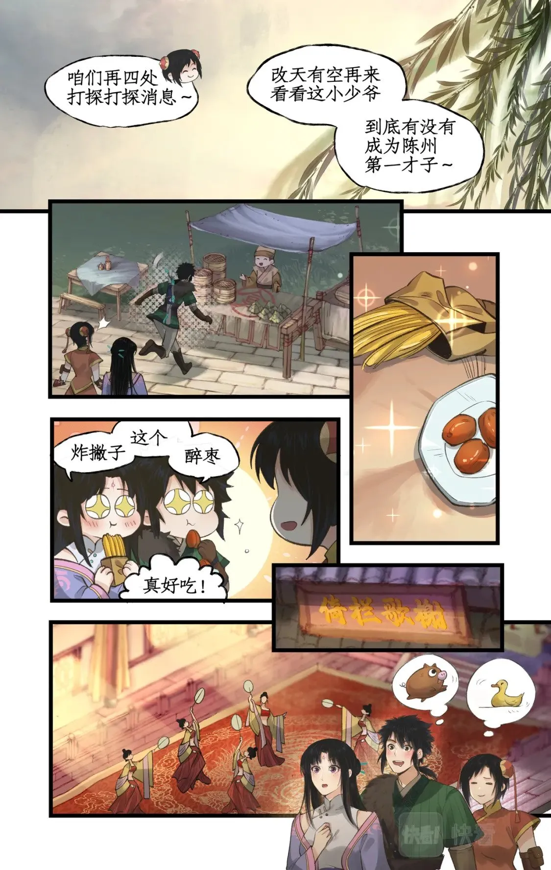 第32话 琴姬的心愿 第15页