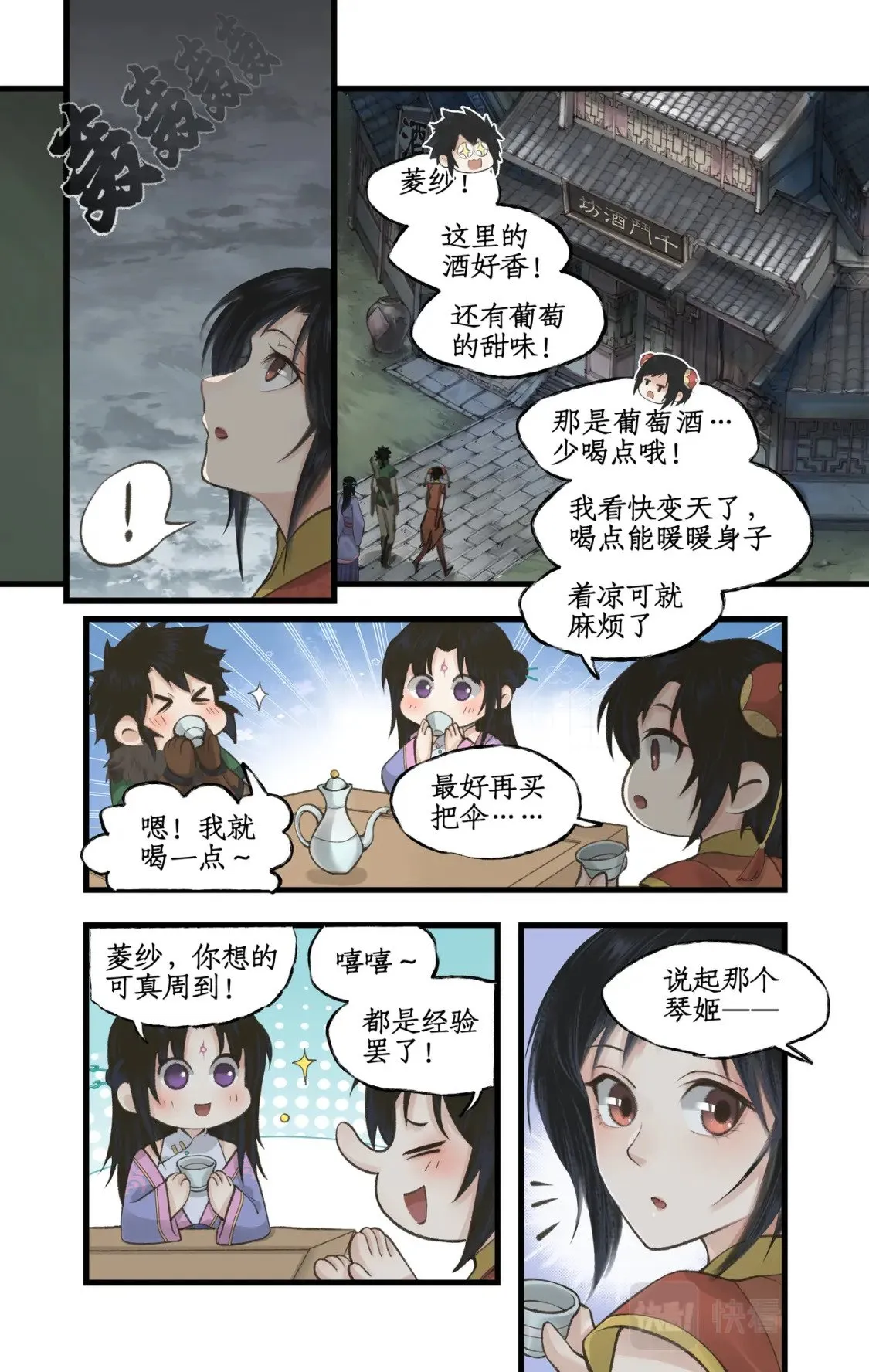 第32话 琴姬的心愿 第16页
