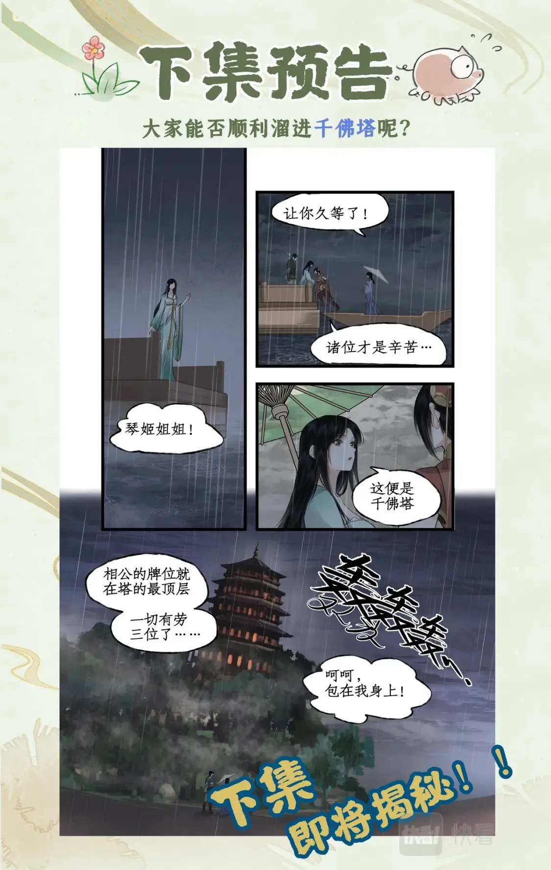 第32话 琴姬的心愿 第21页